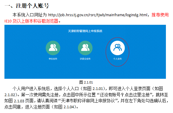 必看！天津高級會計師評審申報操作手冊