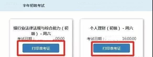 2021年下半年銀行從業(yè)考試準(zhǔn)考證什么時候打印？