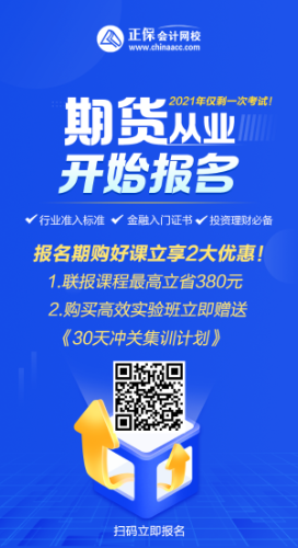 11月期貨從業(yè)資格考試報(bào)名入口已開(kāi)通