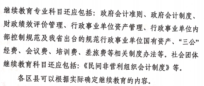 關于做好2021年度會計專業(yè)技術人員繼續(xù)教育有關工作的通知