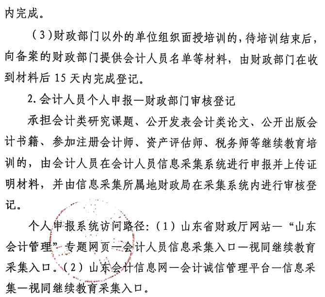 關于做好2021年度會計專業(yè)技術人員繼續(xù)教育有關工作的通知