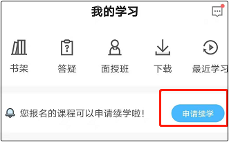 2021年中級會計(jì)職稱課程續(xù)學(xué)申請11月19日結(jié)束