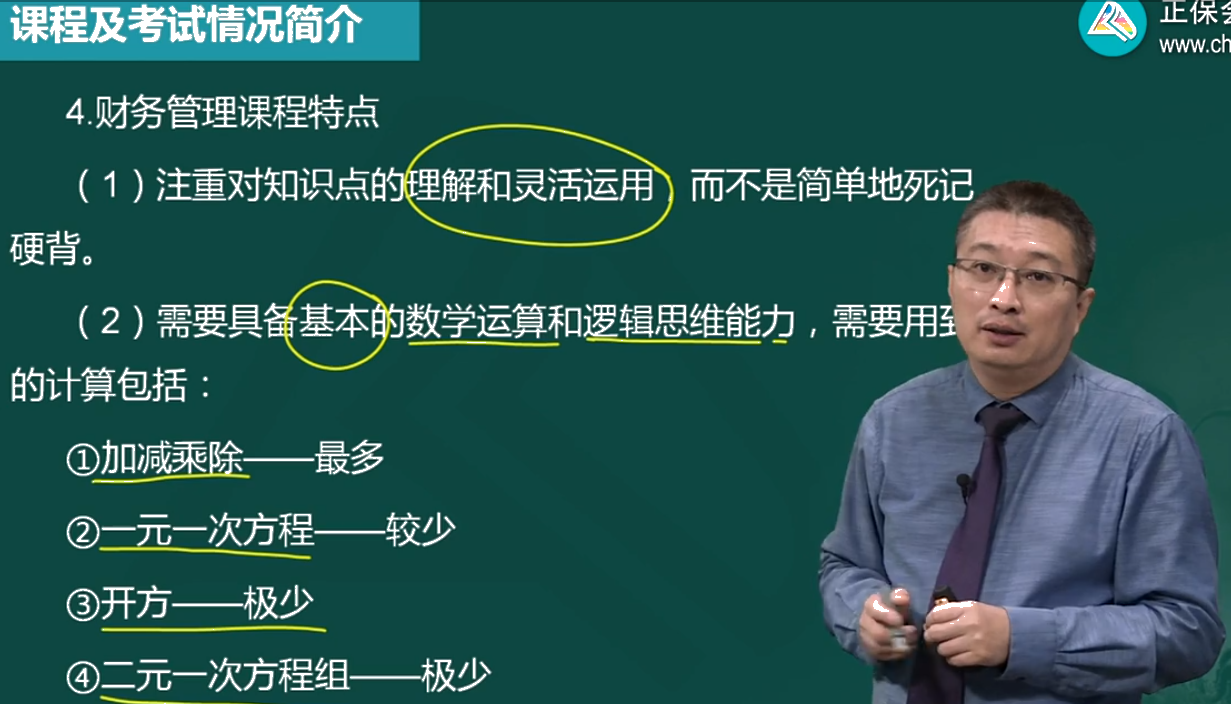 中級會計財務(wù)管理要求很高的數(shù)學能力嗎？數(shù)學不好能考嗎？