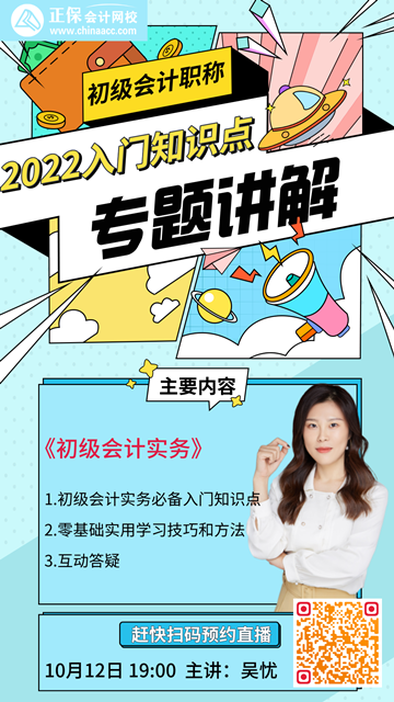 [直播]吳憂：2022初級(jí)入門知識(shí)點(diǎn)講解