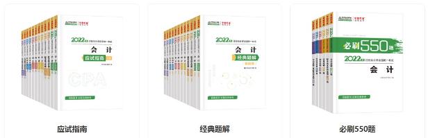 2022年注冊(cè)會(huì)計(jì)師預(yù)習(xí)備考大禮包 快來(lái)免費(fèi)領(lǐng)取>>