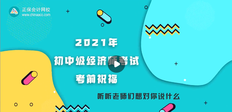 【考前祝?！狂T冬梅老師預(yù)祝大家考試順利 心想事成！