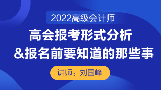 直播10月13日直播丨高會報考形勢分析&報名前要知道的那些事