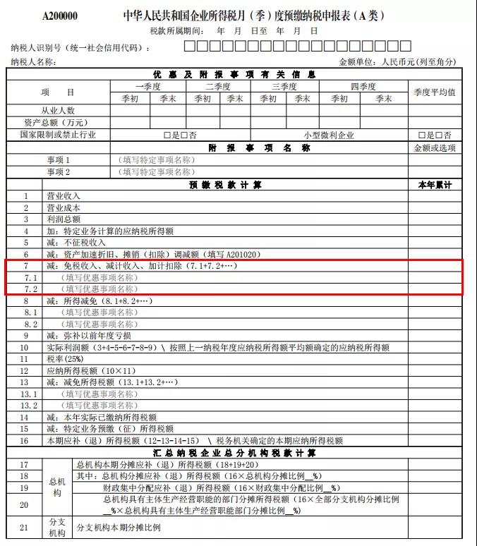 預(yù)繳企業(yè)所得稅時，如何申請享受研發(fā)費用加計扣除優(yōu)惠政策？