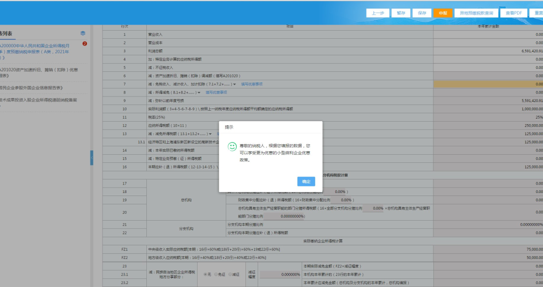 快看！高新技術(shù)企業(yè)特區(qū)內(nèi)外所得稅額減免事項(xiàng)這樣填報(bào)！