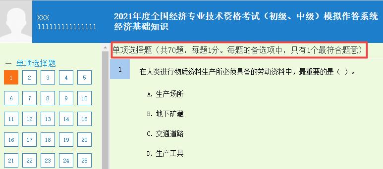 初中級(jí)經(jīng)濟(jì)師單選題要求