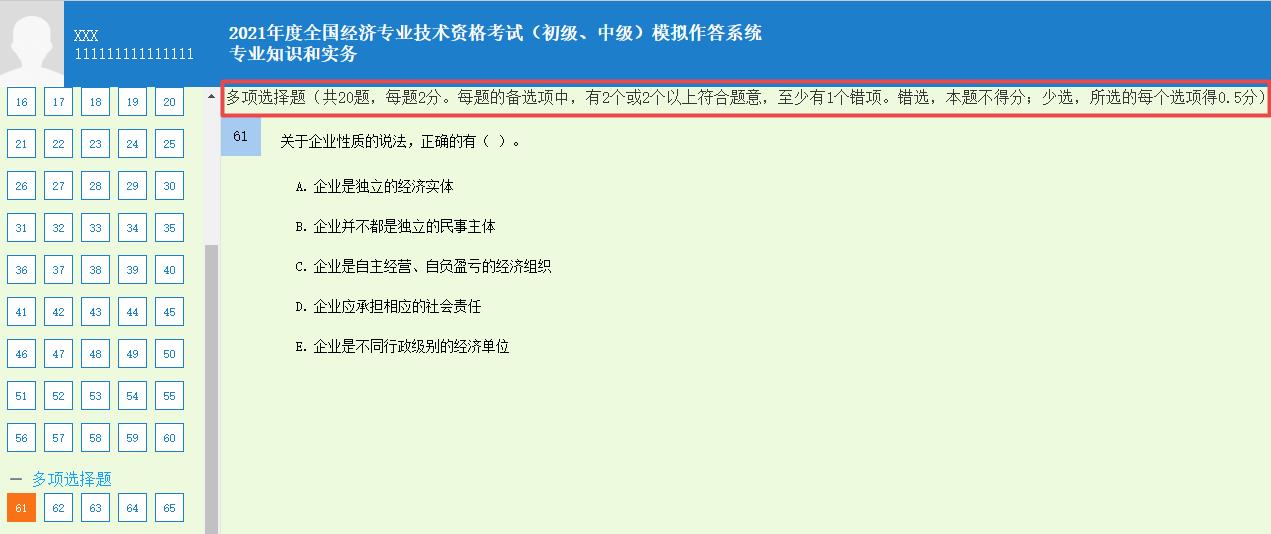 初中級(jí)經(jīng)濟(jì)師《專業(yè)知識(shí)和實(shí)務(wù)》多選題要求