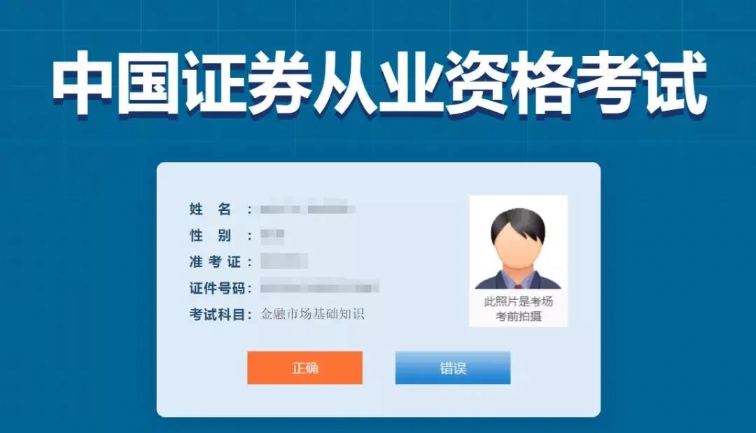 【關(guān)注】證券從業(yè)資格考試機考流程！