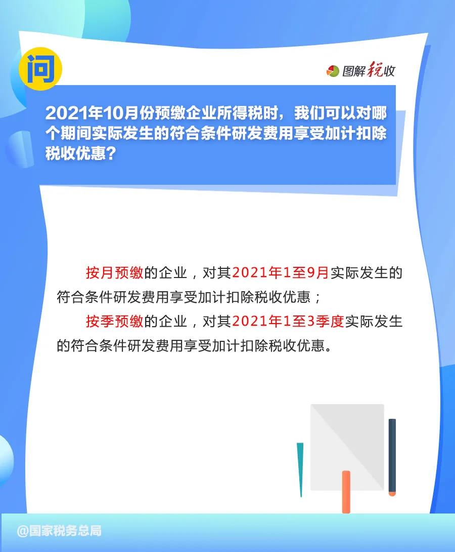 享受研發(fā)費(fèi)用加計(jì)扣除優(yōu)惠，先搞清這些問題！