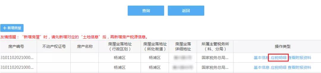 住房租賃房土兩稅減免信息維護(hù)操作，看這里！