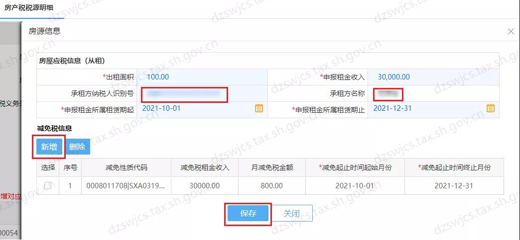 住房租賃房土兩稅減免信息維護(hù)操作，看這里！