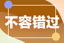 【備考建議】初次備考注會《稅法》可以跟誰學(xué)？葉青老師篇