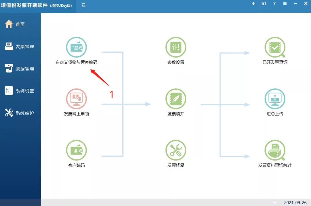 住房租賃企業(yè)如何開(kāi)具發(fā)票？操作指南都在這！