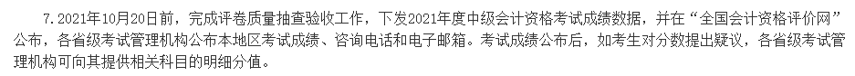 查分后 對中級會計職稱考試成績有異議怎么辦？申請復核！