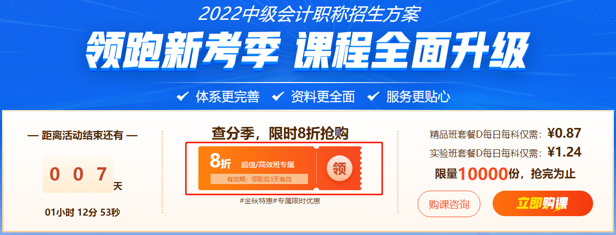 【中級查分限時福利】購超值精品班/高效實驗班立享8折！！ 