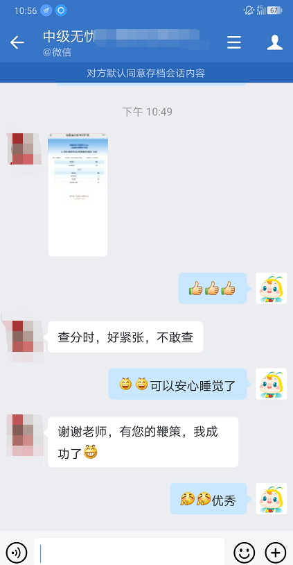 過了！過了！中級會計(jì)查分首日 尊享無憂班學(xué)員化身“過兒”