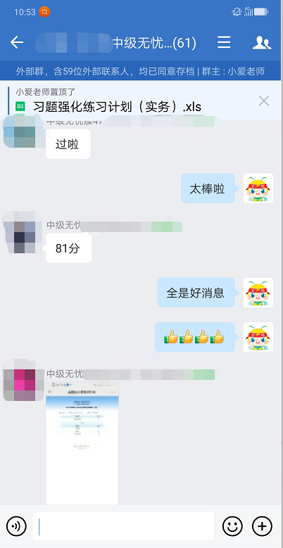 過了！過了！中級會計(jì)查分首日 尊享無憂班學(xué)員化身“過兒”