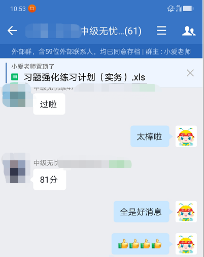 尊享無憂班學(xué)員：零基礎(chǔ)能通過中級考試真的非常滿意了！