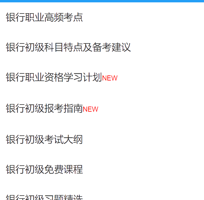 銀行從業(yè)備考中！領(lǐng)取免費(fèi)資料備考快人一步！