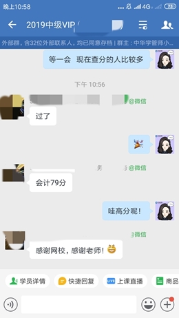 “過了！感謝老師！”中級(jí)會(huì)計(jì)VIP簽約特訓(xùn)班同學(xué)報(bào)喜啦！