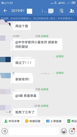 “過了！感謝老師！”中級(jí)會(huì)計(jì)VIP簽約特訓(xùn)班同學(xué)報(bào)喜啦！