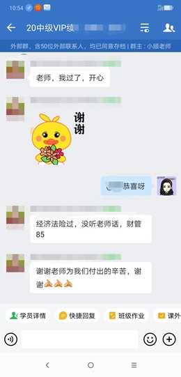 “過了！感謝老師！”中級(jí)會(huì)計(jì)VIP簽約特訓(xùn)班同學(xué)報(bào)喜啦！