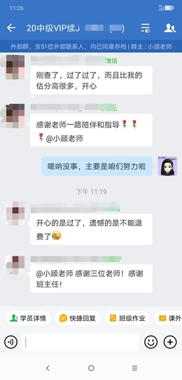 “過了！感謝老師！”中級(jí)會(huì)計(jì)VIP簽約特訓(xùn)班同學(xué)報(bào)喜啦！