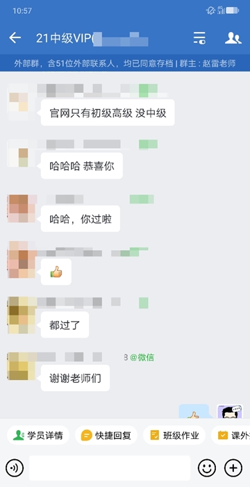 中級(jí)會(huì)計(jì)vip班學(xué)員要請(qǐng)老師吃飯？快來(lái)看看是為何~