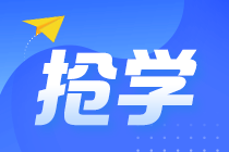 【攻略】如何結(jié)合2021年教材內(nèi)容提前學習注會《財管》？