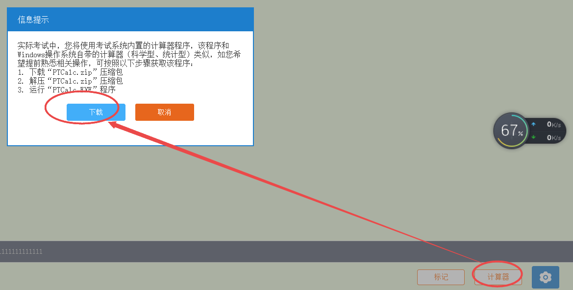 初中級經(jīng)濟(jì)師考試專用計(jì)算器下載