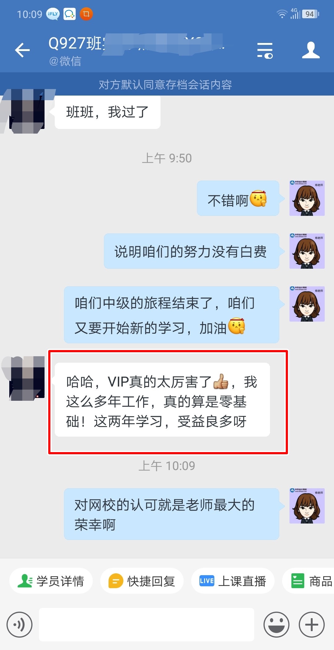 過了！中級VIP班學(xué)員：感謝各位老師！VIP班真的很優(yōu)秀！