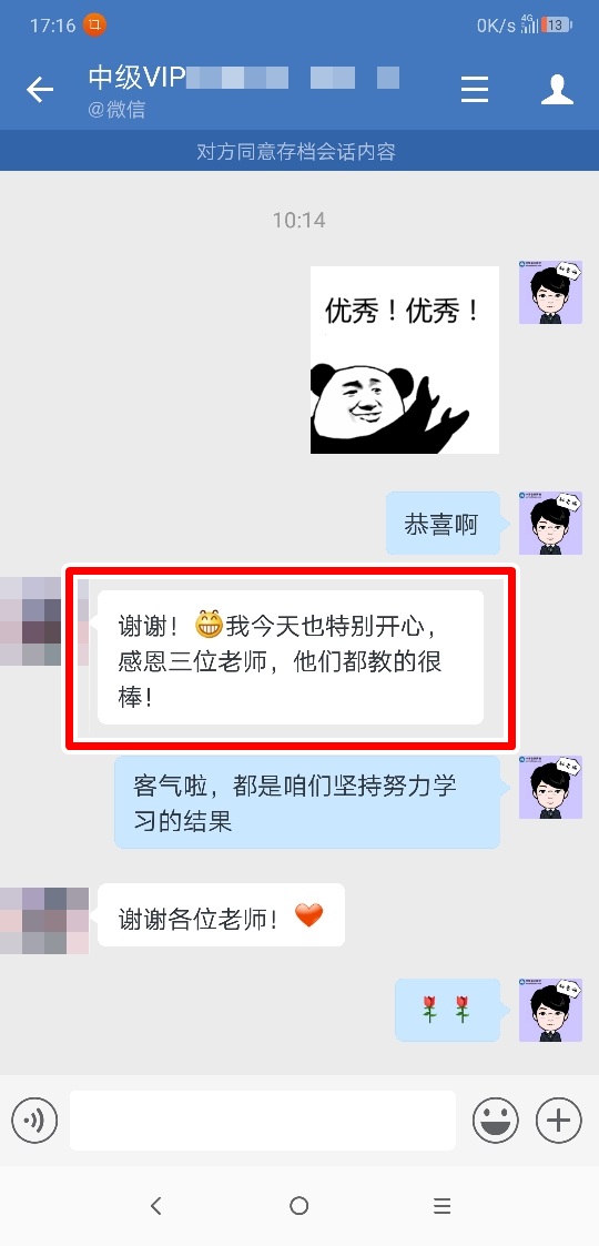 過了！中級VIP班學(xué)員：感謝各位老師！VIP班真的很優(yōu)秀！