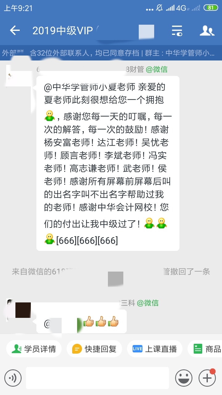 過了！中級VIP班學(xué)員：感謝各位老師！VIP班真的很優(yōu)秀！