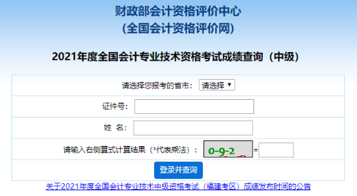 中級(jí)會(huì)計(jì)職稱成績查詢?nèi)肟陂_通 查分步驟和就職薪資如何一起揭秘！