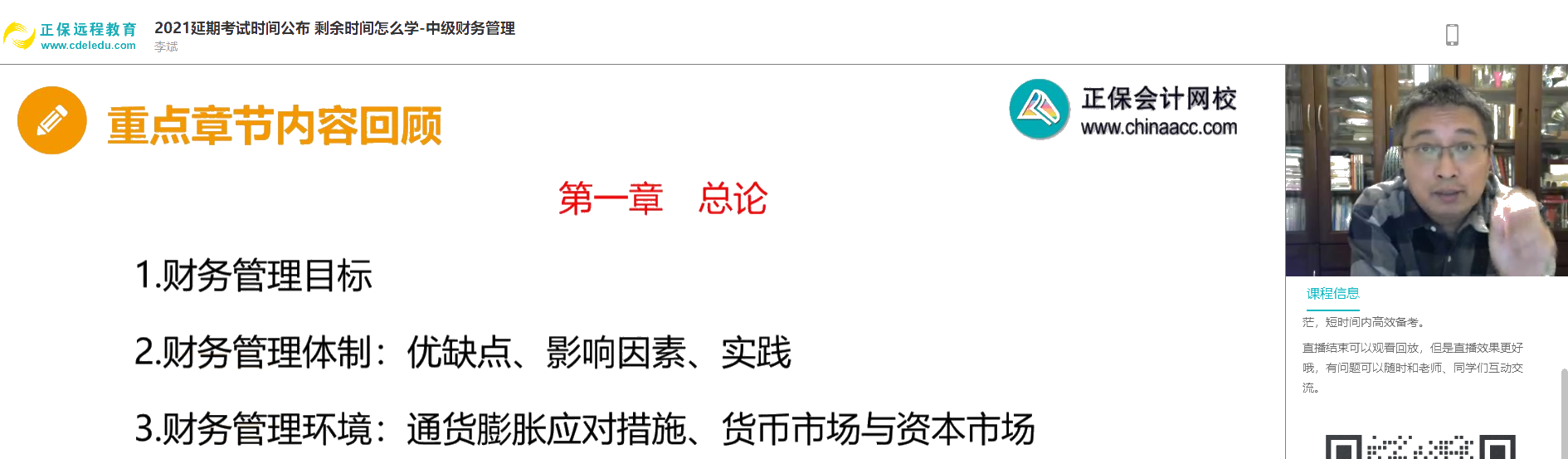 2021中級會計延考時間確定 財務管理哪些考點需要把握？