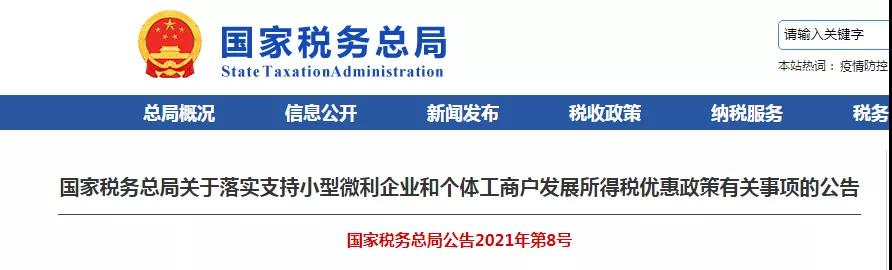 個(gè)體戶個(gè)人所得稅減半征收！個(gè)獨(dú)和合伙企業(yè)享受個(gè)稅減半政策嗎？