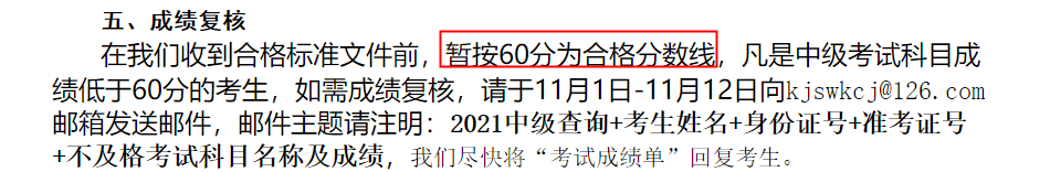 中級(jí)會(huì)計(jì)考60分能領(lǐng)到證書嗎？59分還有救嗎？