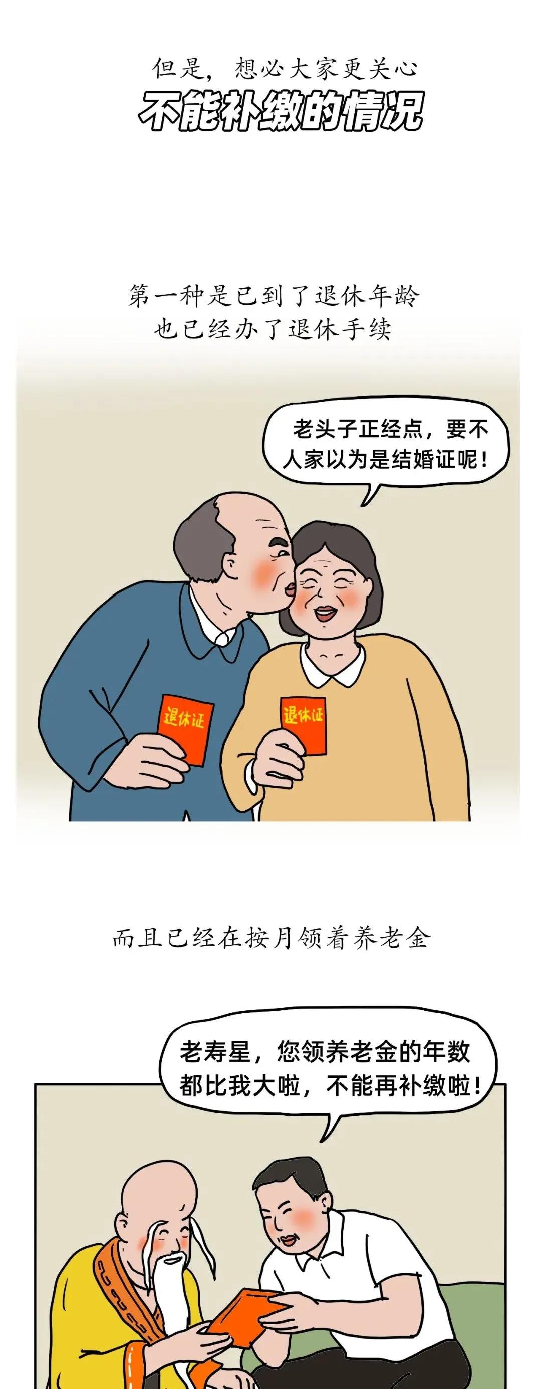 養(yǎng)老保險還能補繳？一文告訴大家！