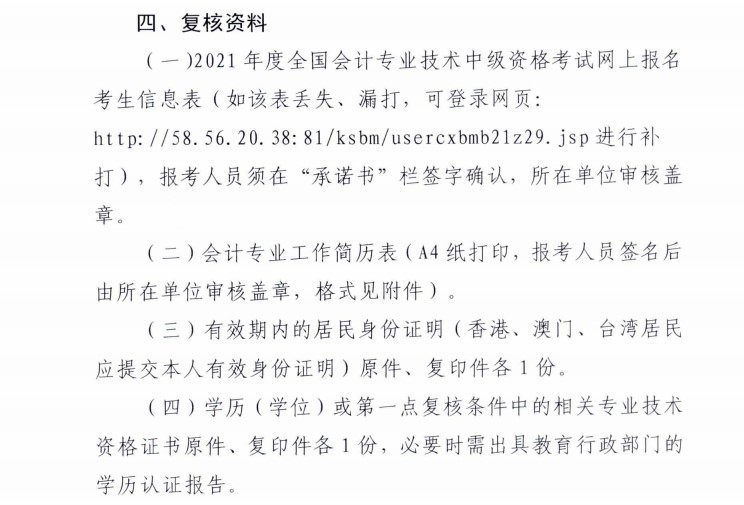 廣東梅州發(fā)布2021年中級(jí)會(huì)計(jì)考試考后資格復(fù)核通知