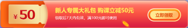 爽11開啟 省錢攻略來(lái)啦！付定金享膨脹 好課8折起搶購(gòu)！