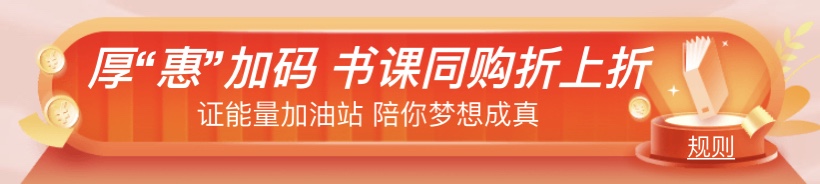 11?11“課”不容緩！中級考生必看· 省錢全攻略！