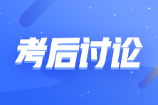 第6批次2022年初級會計職稱考后討論《初級會計實務(wù)》（8.3）