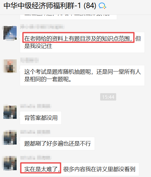 中級經濟師經濟基礎第四批考試難1