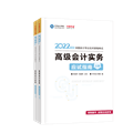 2022年高會(huì)應(yīng)試指南（上下冊）