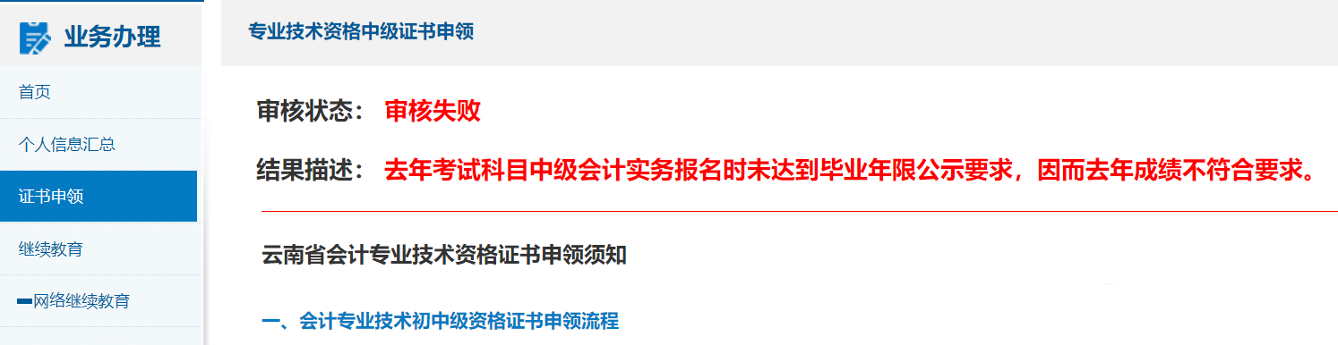 中級(jí)會(huì)計(jì)考試成績(jī)過了60分資格審核也不通過？2022考生務(wù)必了解