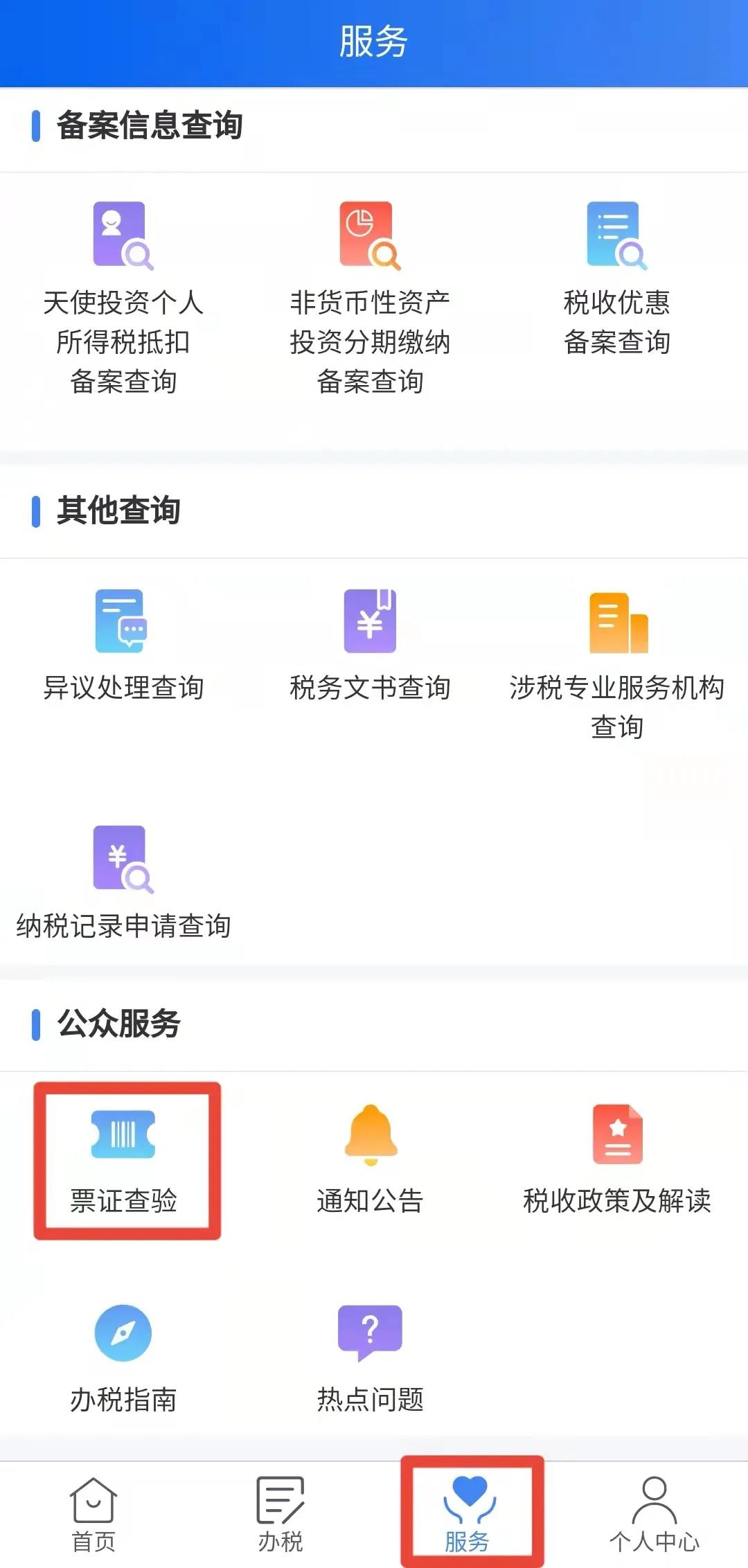 如何使用個人所得稅手機(jī)APP開具個人所得稅納稅記錄?